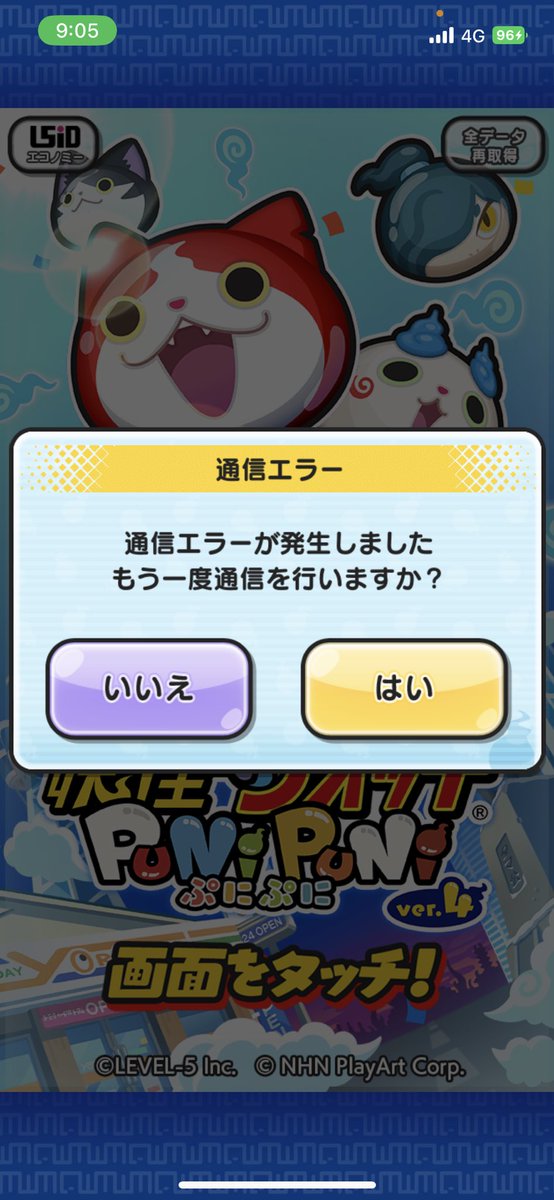 BAUNTYRASH122's tweet photo. ぷにぷに開けなくなったのなぁぜなぁぜ？ https://t.co/ZXIiTSZ1tl