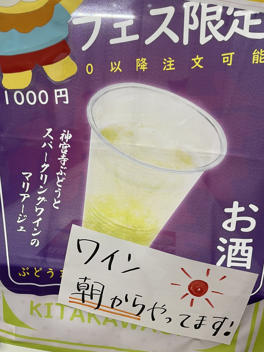 本日 #リベ大フェス 最終日！！
今日は夜フェスメニューの『ぶどう丸ごとスパークリングワイン』を朝から解禁しちゃいます！🍷🍇

連日、大変好評頂いてるメニューです✨是非【ブース211】のワインを召し上がって下さいね🎵皆さんとお会いできるのを楽しみにしております！！

#リベ大フェス