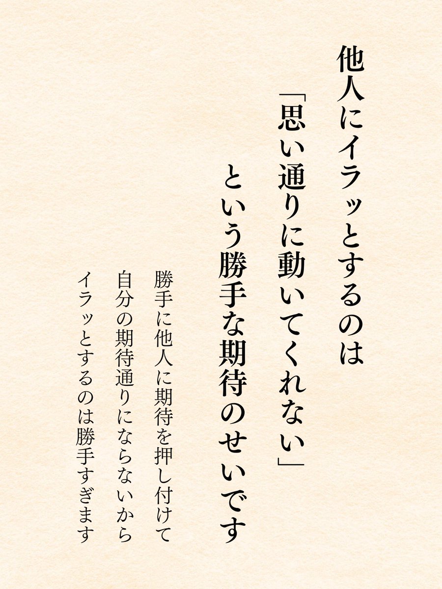 他人にイラッとするのは…人間関係に悩む人にはプロフの最後の言葉を届けたい。