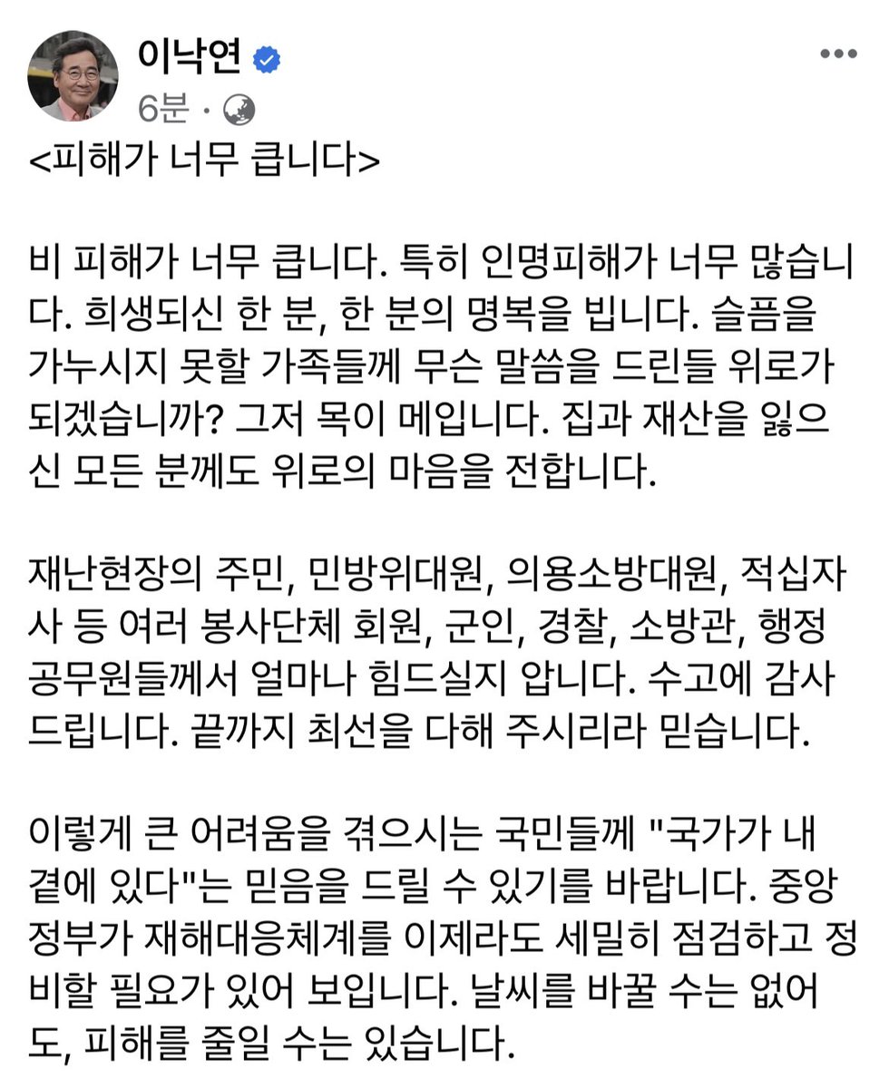 <피해가 너무 큽니다>

비 피해가 너무 큽니다. 특히 인명피해가 너무 많습니다. 희생되신 한 분, 한 분의 명복을 빕니다. 슬픔을 가누시지 못할 가족들께 무슨 말씀을 드린들 위로가 되겠습니까? 그저 목이 메입니다. 집과 재산을 잃으신 모든 분께도 위로의 마음을 전합니다.