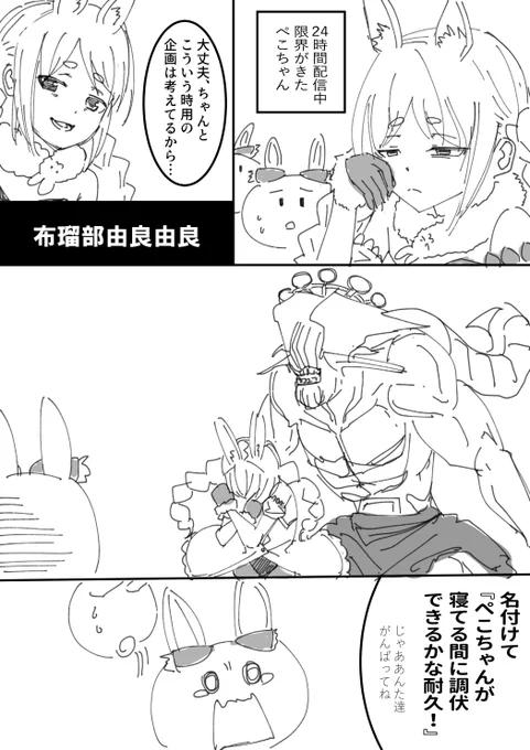"鬼畜企画" 
 
#ぺこらーと 