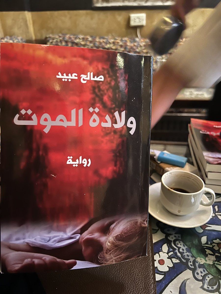 s_ho44's tweet photo. صدر لي بحمد الله وفضله رواية ( #ولادة_الموت ) تجدونها في دار العراب في دمشق وقريبا في معرض الرياض للكتاب ومكتبة جرير وافاق في السعودية والكويت وللطلب من خارج سوريا موقع (نيل وفرات.كوم) https://t.co/4hkc6bFHgO