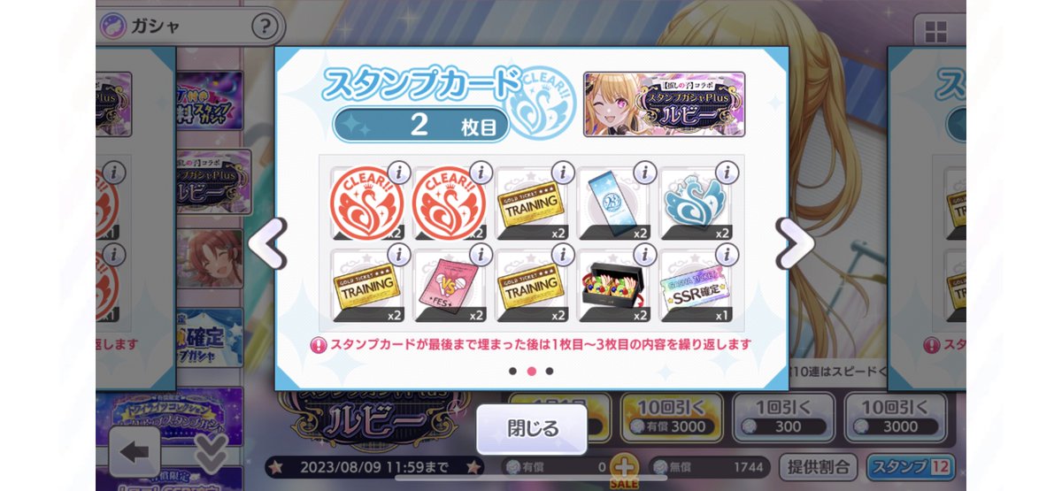 ytz_road's tweet photo. シャニマスで推しの子コラボが始まったので、長期間放置中に集まった石で120連+10連チケ2枚、合計140連ルビーのガチャを引きましたが、結局来なかったです💦
その間SSRプロデュースアイドルも3枚でした💧

当時なんでやらなくなったか思いだしましたわ😅 https://t.co/IvQ9Q8UZTr