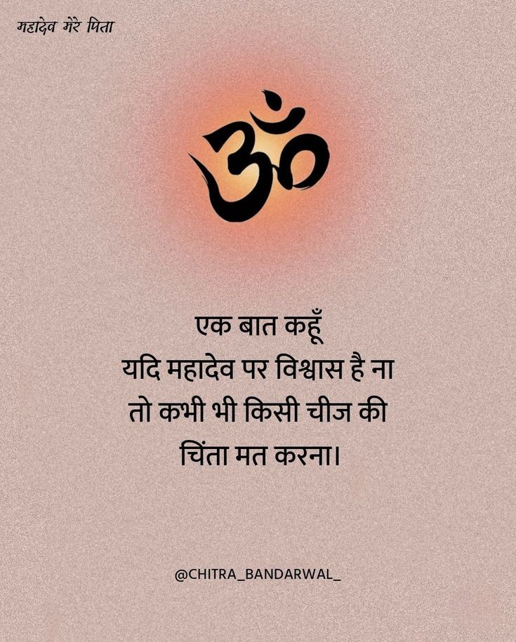 #mondayvibesonly #shivbhakt #LordShiva #bhagwanshiv #thoughtoftheday #MotivationalQuotes #savankamahina #ShriAshutoshMaharaj #Harharmahadev #merebolenath❤️❤️🌼🌼🌼🌼🕉️🕉️🕉️🕉️🕉️ #thoughts #goodvibes