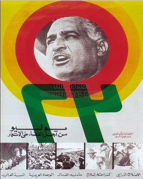 alzaem_hassan's tweet photo. ما كل هذه المؤامرات ومحاولات التشويه سوى إستكمال للثأر التاريخى من ثورة ٢٣ يوليو  وقائدها ، لانها كانت ثورة العرب جميعا وليست ثورة  مصر وحدها  ضد الإستعمار  للقضاء على سيطرته على مستقبلهم و مصيرهم  ..
ستبقى رايات وأهداف يوليو مرفوعة رغم كل حملات الردة من عملاء الإستعمار وأدواتهم https://t.co/bvV1ommRm4