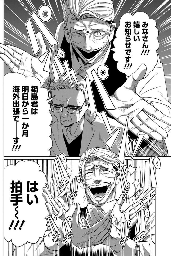 海外出張が決まった話 2/3