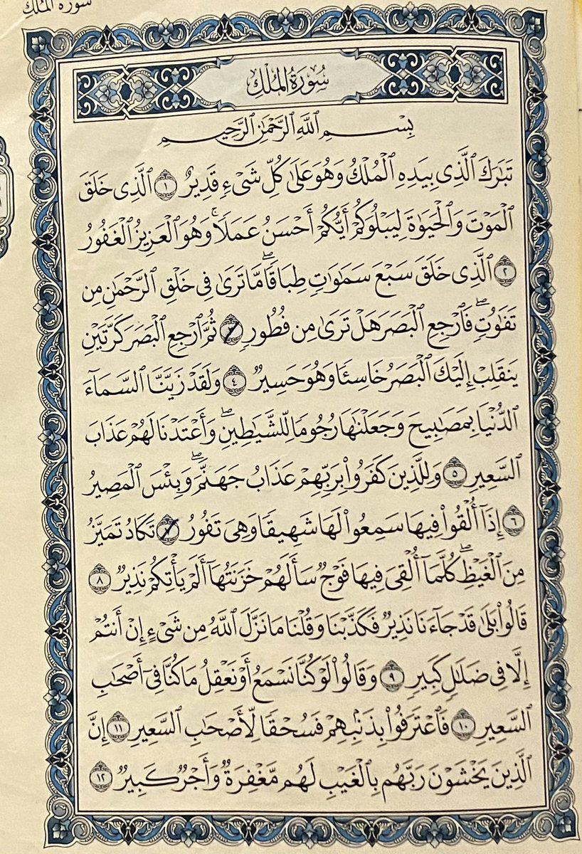 vogb__669's tweet photo. كُل ليلة خُتمت بتلاوة سورة الملك، بشر لصاحبها في حياته بعودة قلبه للفطرة، وفي الآخرة بشفاعتها له.

قال رسول الله ﷺ : 
«إِنَّ سُورَةً مِنَ القُرْآنِ ثَلاَثُونَ آيَةً شَفَعَتْ لِرَجُلٍ حَتَّى غُفِرَ لَهُ، وَهِيَ سُورَةُ تَبَارَكَ الَّذِي بِيَدِهِ المُلْكُ»

#قران https://t.co/W7EIbM7zI1