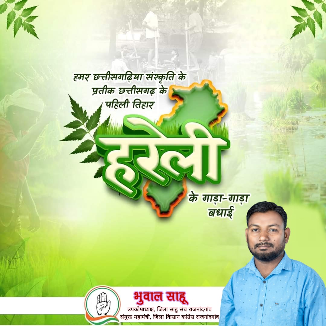 BhuwalSahu6's tweet photo. #हरेली तिहार के गाड़ा गाड़ा बधई । 🌿🌱 https://t.co/oihutR1ygv