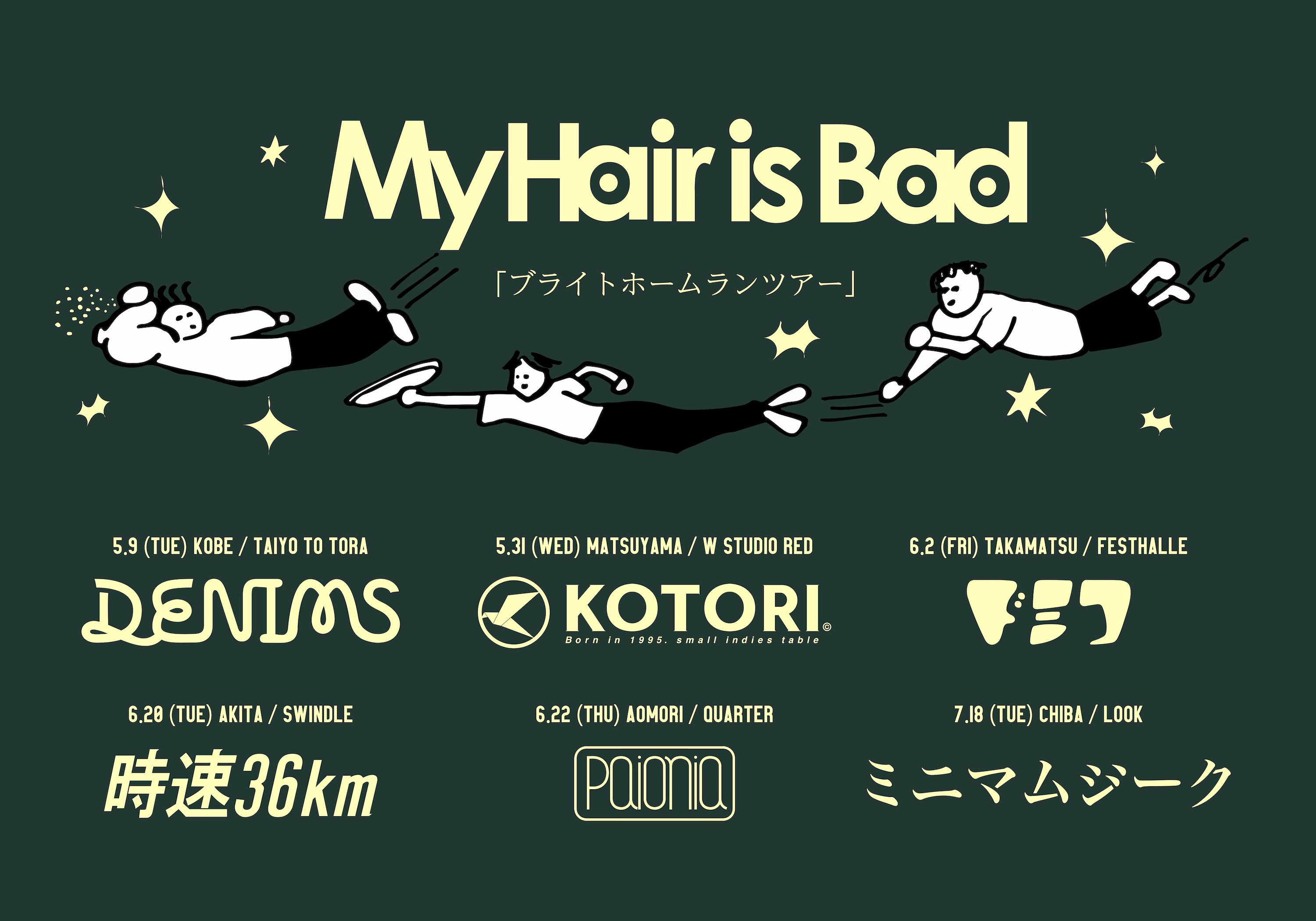 My Hair is Bad 会場限定シングル「tours」