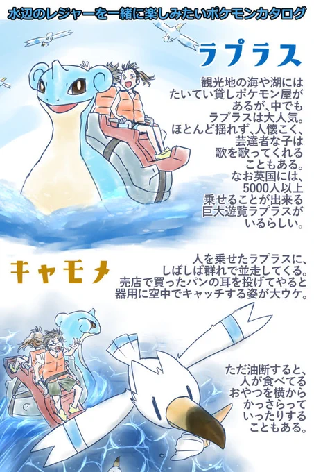 #海の日 &災害級の暑さなので再掲 水のレジャーを一緒に楽しみたいポケモンカタログ #ポケモンと生活