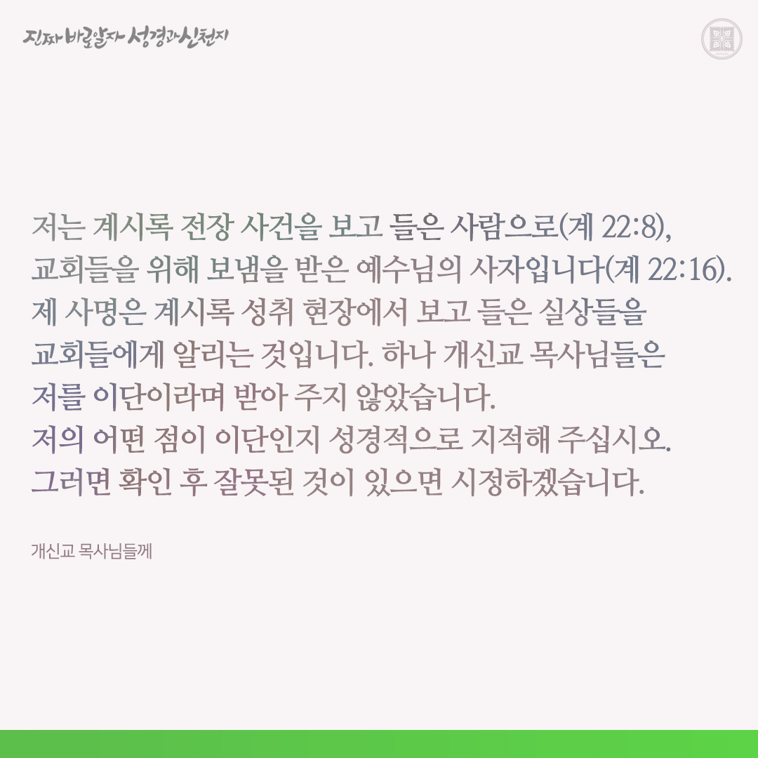 개신교 목사님들께

✅ cutt.ly/XwoVYsbz

#개신교 #목사님 #편지 #이만희_총회장님 #신천지_예수교회 #12지파 #진짜바로알자_성경과_신천지