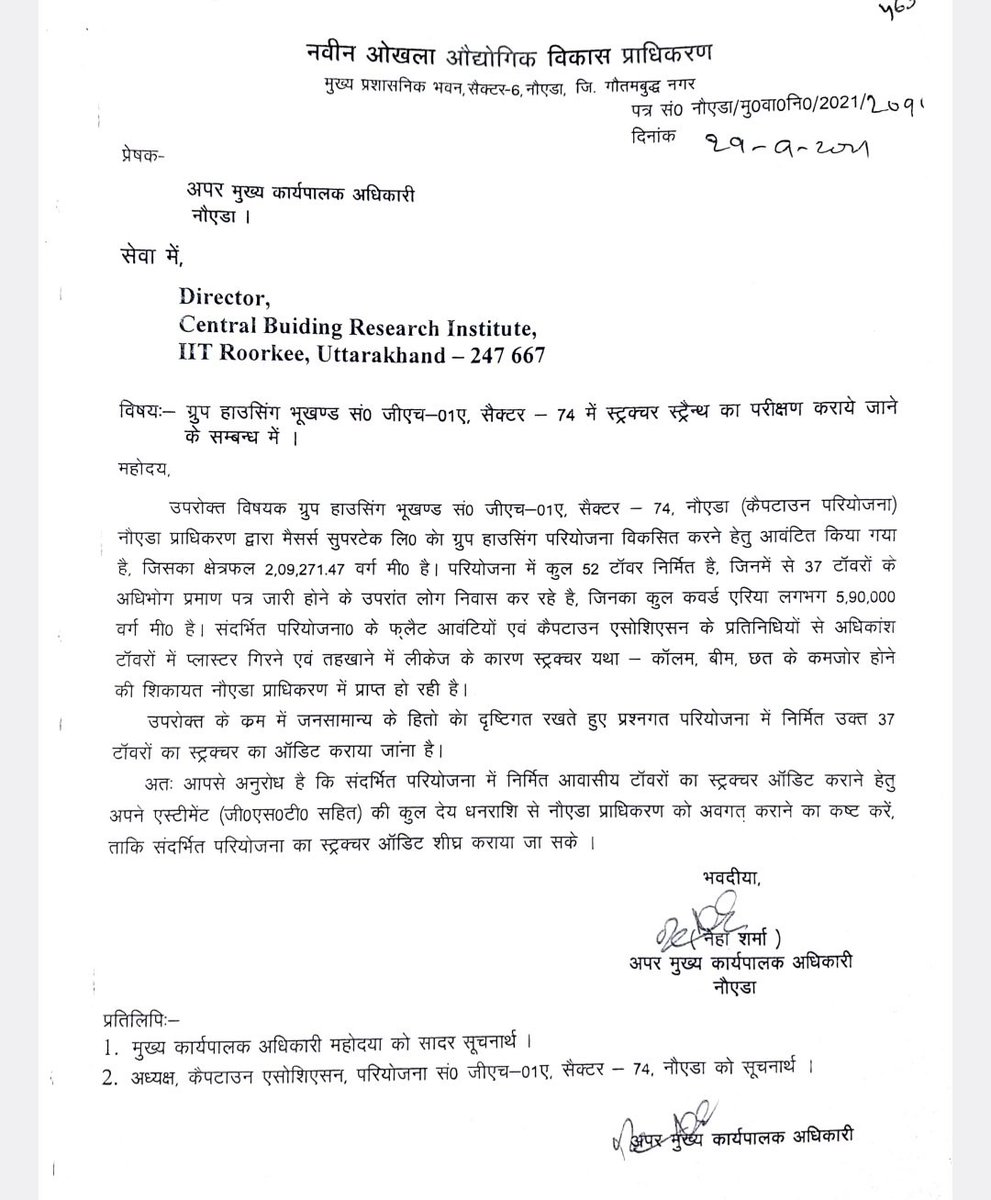 ArunSha46825730's tweet photo. @CeoNoida @noida_authority @dmgbnagar @CMOfficeUP @CapeOwners @maheshsharmaBJP @PankajSinghBJP @nandgopalnandi @FONAA_GBN @NOFAATIMES ACEO नोएडा द्वारा 29.9.21 को CBRI रुड़की को लिखे पत्र के अनुसार कृपया केपटाउन का स्ट्रक्चरल ऑडिट कराकर निर्माण खामियों को दूर कराएँ। https://t.co/ufhCNe3SOj