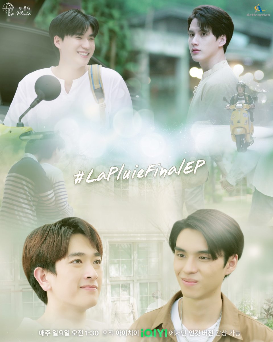 너와 나의 관계는 소울메이트, 그 이상이야😊 지금 #아이치이 에서 #라플뤼 최종화를 언컷 버전으로 시청하세요! 👉🏻앱: https://s.iq.com/iQIYISNSKR...