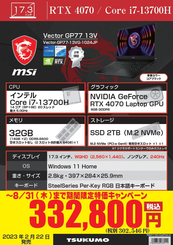 1F】~8/31(木)まで ハイスペックなゲーミングノートPCが期間限定で 1F】~8/31(木)まで ハイスペックなゲーミングノートPCが期間限定で