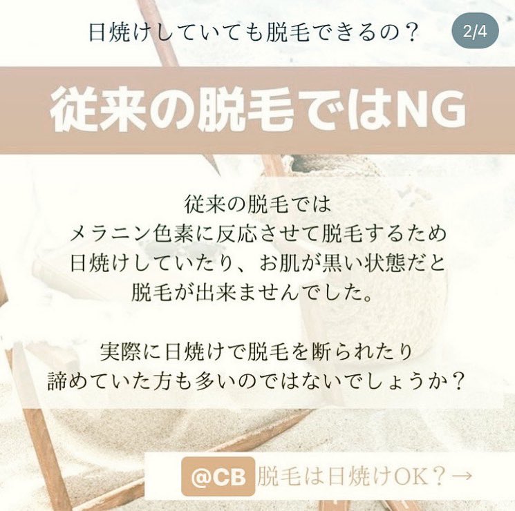 Toride_self_acb's tweet photo. 日焼けしていても脱毛できるの?
夏本番に���ってきて
日焼けをする方も多いのでは？
日焼けをしていると
脱毛できないと思っていませんかのの？？
実は、取手セルフ美容サロン
@Cool&amp;Beautyの脱毛なら
日焼けをしていても脱毛が出来ます🌻 https://t.co/C7wGnoasVr