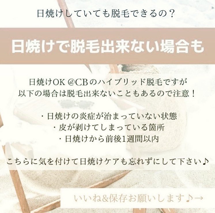 Toride_self_acb's tweet photo. 日焼けしていても脱毛できるの?
夏本番に���ってきて
日焼けをする方も多いのでは？
日焼けをしていると
脱毛できないと思っていませんかのの？？
実は、取手セルフ美容サロン
@Cool&amp;Beautyの脱毛なら
日焼けをしていても脱毛が出来ます🌻 https://t.co/C7wGnoasVr