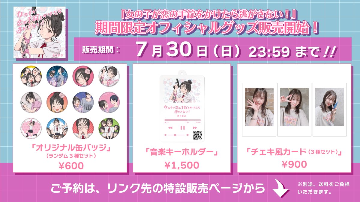 専用 星乃夢奈 直筆サイン入り パネル 女の子が恋の手錠をかけたら逃がさない! 星乃夢奈(ほしのゆな) on X: