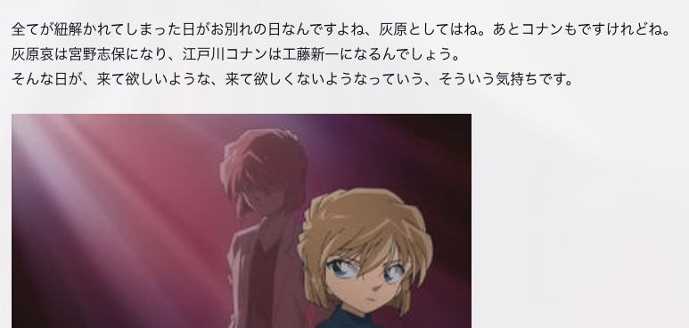 wakkun0116's tweet image. 【名探偵コナン】灰原哀を演じる林原めぐみさんの想いが泣けると話題！ renote.net/articles/26948 #RENOTE @renote_officialより 

😢