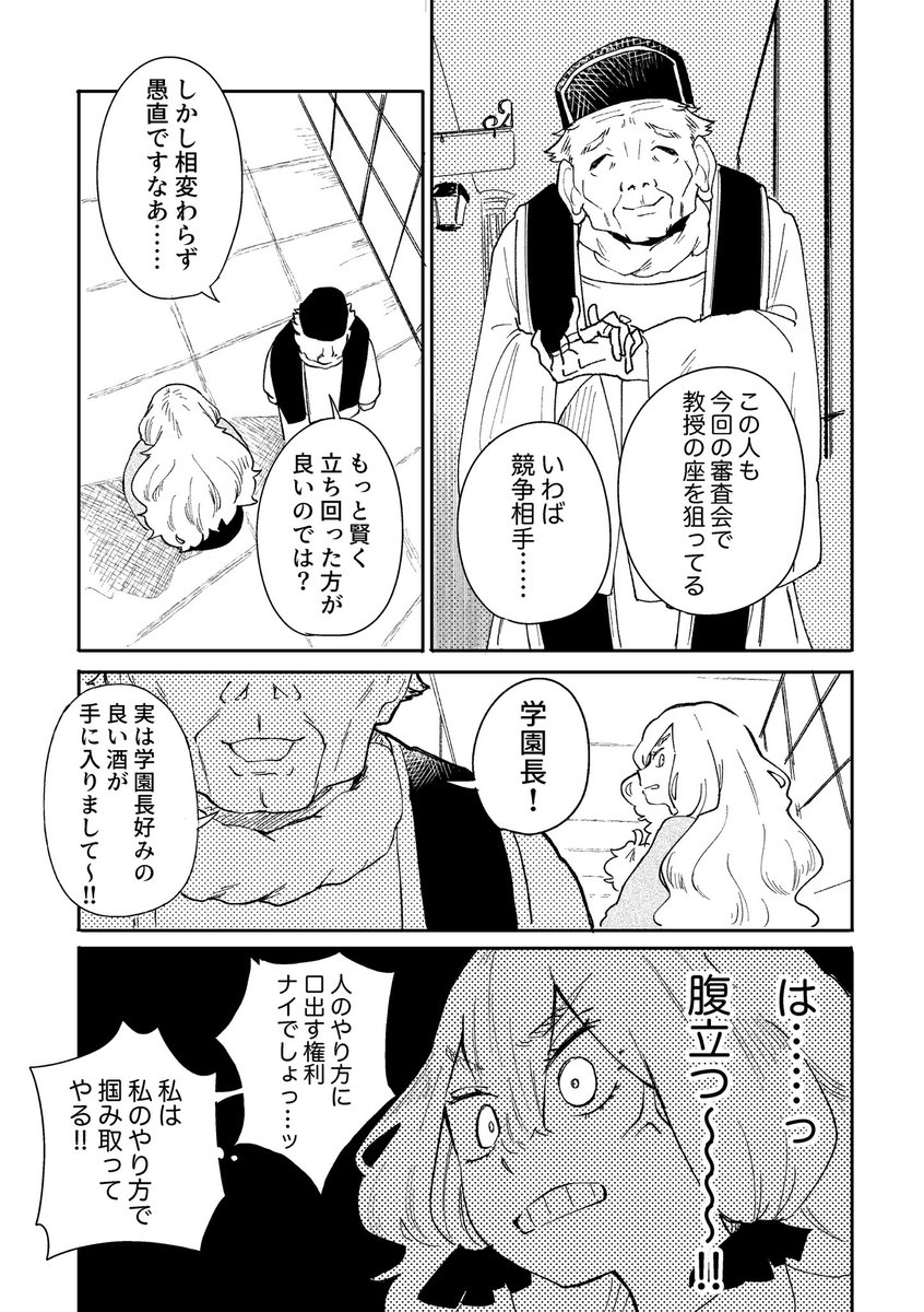 魔法実験で誤って人間の子どもを生成してしまったキャリア思考魔女の話 6/15