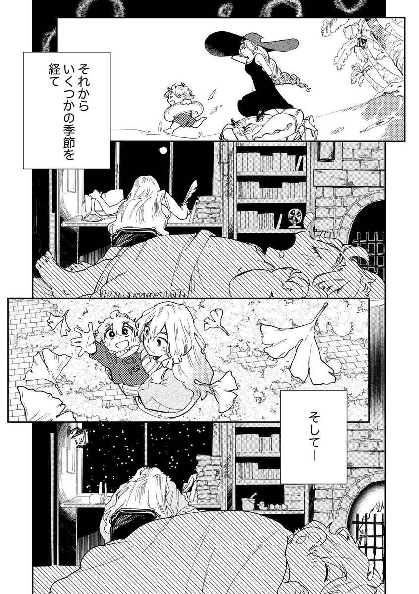 魔法実験で誤って人間の子どもを生成してしまったキャリア思考魔女の話 7/15