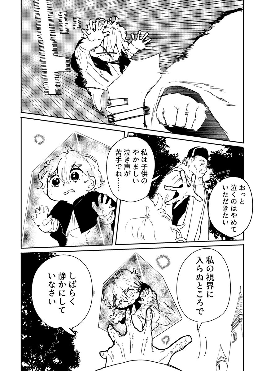 魔法実験で誤って人間の子どもを生成してしまったキャリア思考魔女の話 10/15