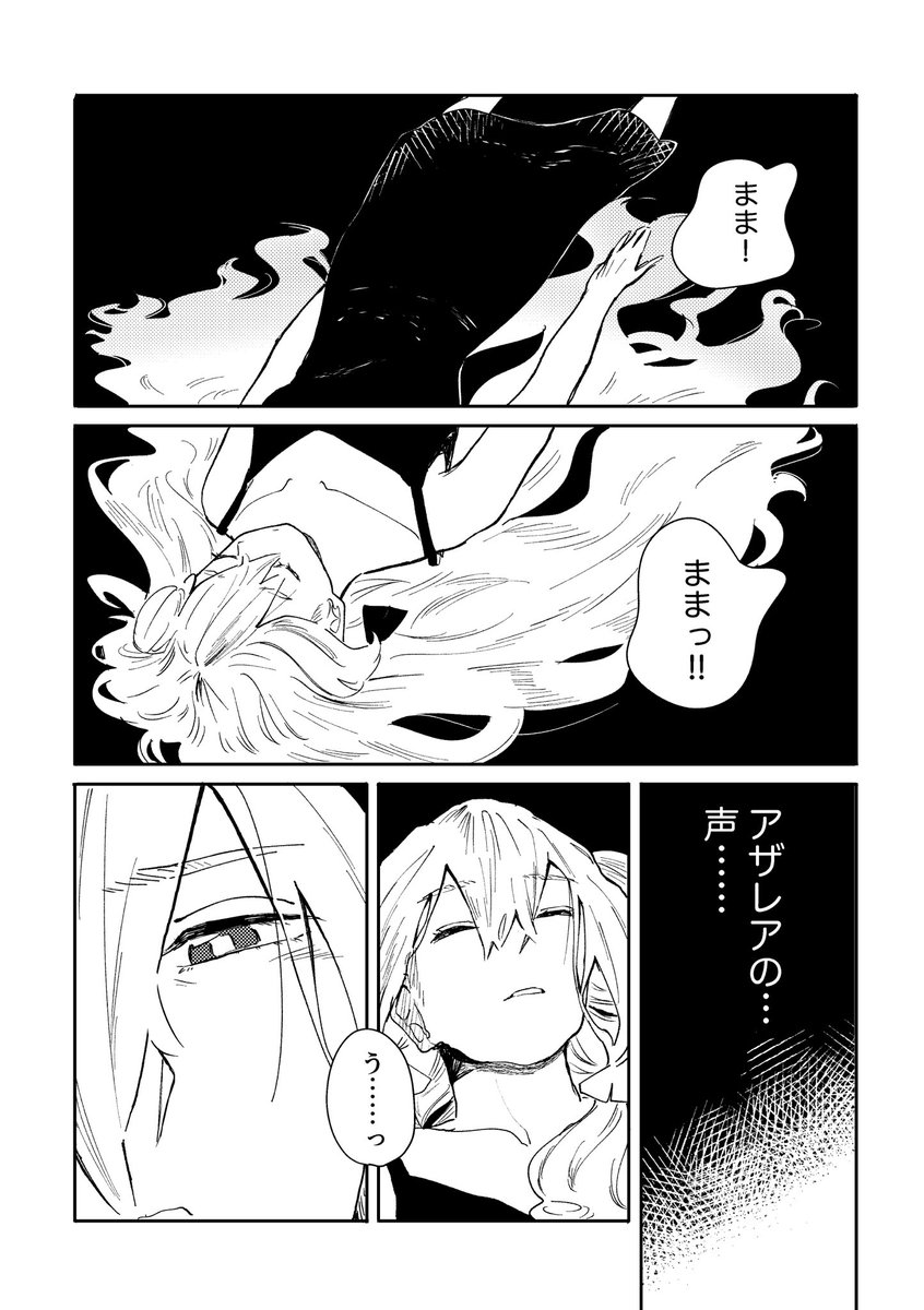 魔法実験で誤って人間の子どもを生成してしまったキャリア思考魔女の話 10/15