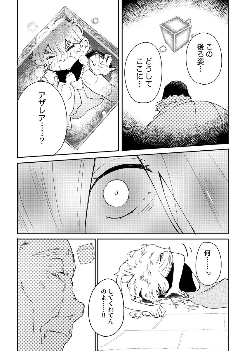 魔法実験で誤って人間の子どもを生成してしまったキャリア思考魔女の話 11/15