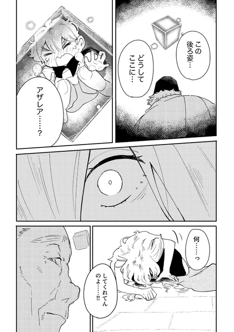 魔法実験で誤って人間の子どもを生成してしまったキャリア思考魔女の話 11/15
