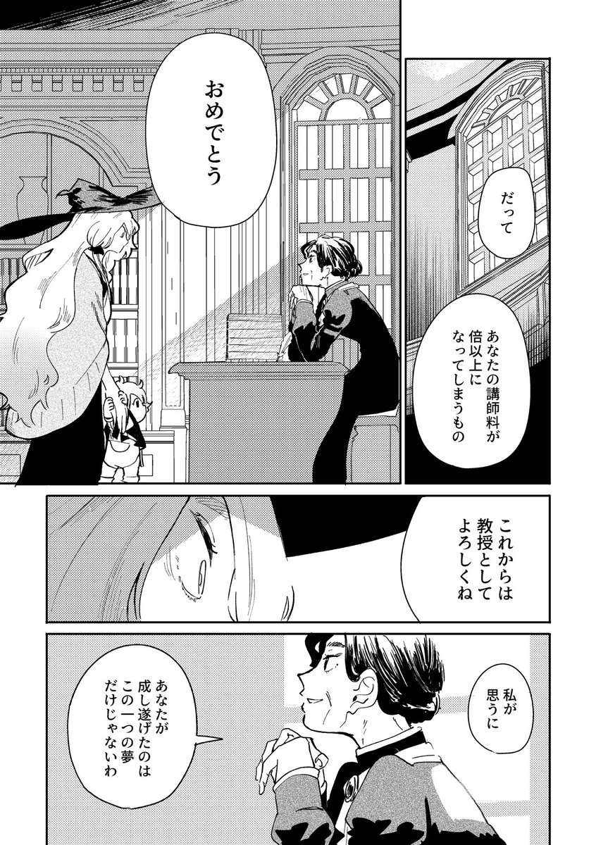 魔法実験で誤って人間の子どもを生成してしまったキャリア思考魔女の話 14/15