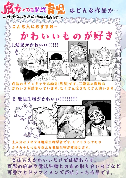 作品情報です カワイイ幼児やカワイイ生き物がたくさん出るドラマチック育児ファンタジー漫画です!よろしくお願いします! 