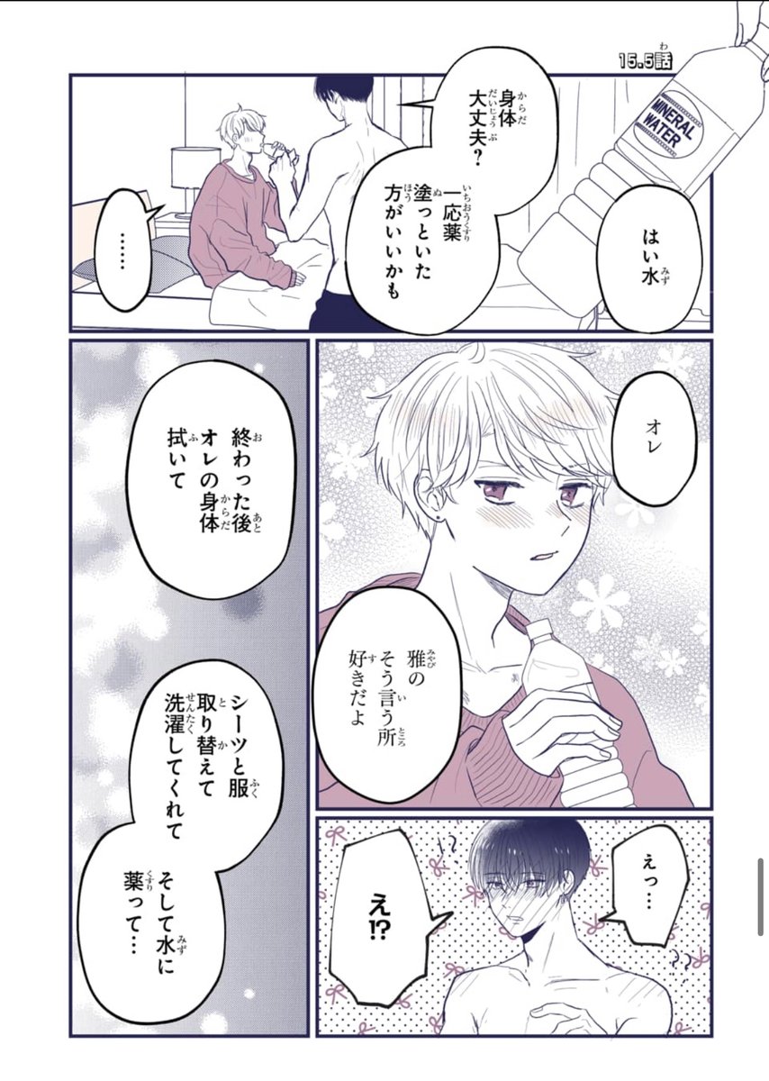 初体験後🤍

#創作BL  #その記憶はありません
(本編15話の後) 