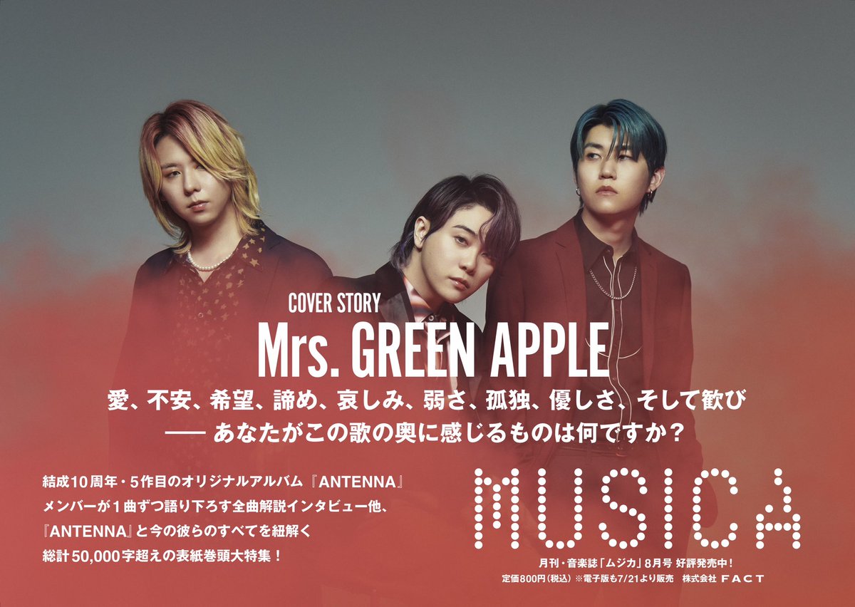 NEWS🚃】 Mrs. GREEN APPLE x MUSICA 連動中吊り広告が山手線車両内に