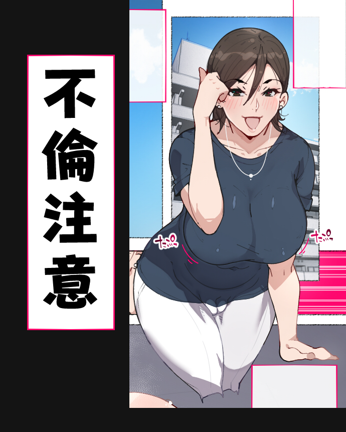 【不倫キャラ注意】
はい!今日は団地妻さんを描きました! 