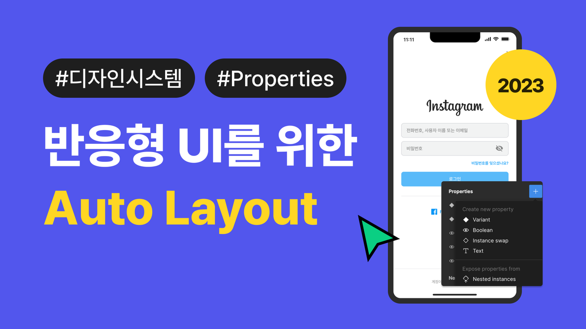 haley472's tweet photo. 피그마 강좌 ㅣ반응형 레이아웃을 위한 Auto Layout #properties  #디자인시스템 #오토레이아웃 https://t.co/fY2vcV3f1i via @YouTube https://t.co/jwLooWYdG7