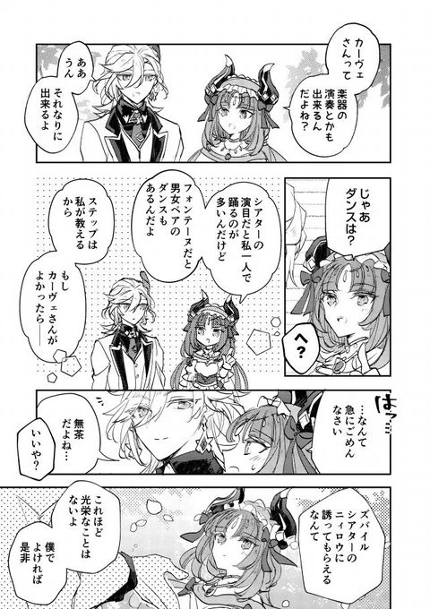 カーヴェとニィロウ(1/5P) 