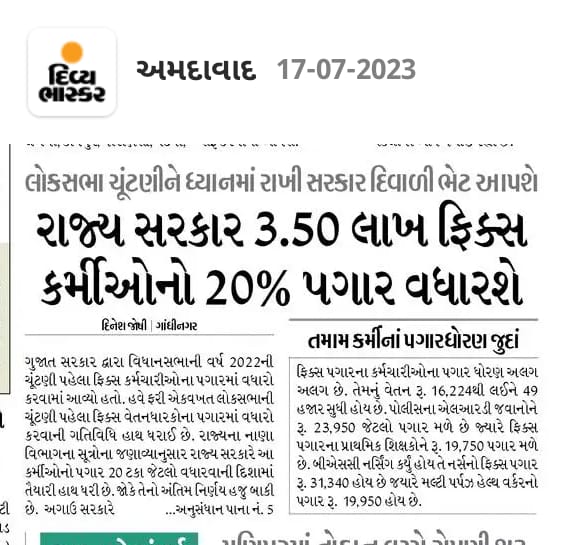 DashrathBadhiy1's tweet photo. ફિક્સ પગારના કર્મચારીઓનો પગાર વર્ષ 2017 માં વધારવામાં આવ્યો હતો જેમાં 6 વર્ષ પછી 20% વધારાની વાત કરો છો તે યોગ્ય નથી જેથી દરેક કર્મચારીઓનો પગાર 50% વધારવામાં આવે અને ફિક્સનાં વર્ષ ઘટાડવામાં આવે તેવી વિનંતિ
#Remove_Fix_Pay_Gujarat @CMOGuj @KanuDesai180 @VtvGujarati
@Zee24Kalak https://t.co/9jwD3ub4W9