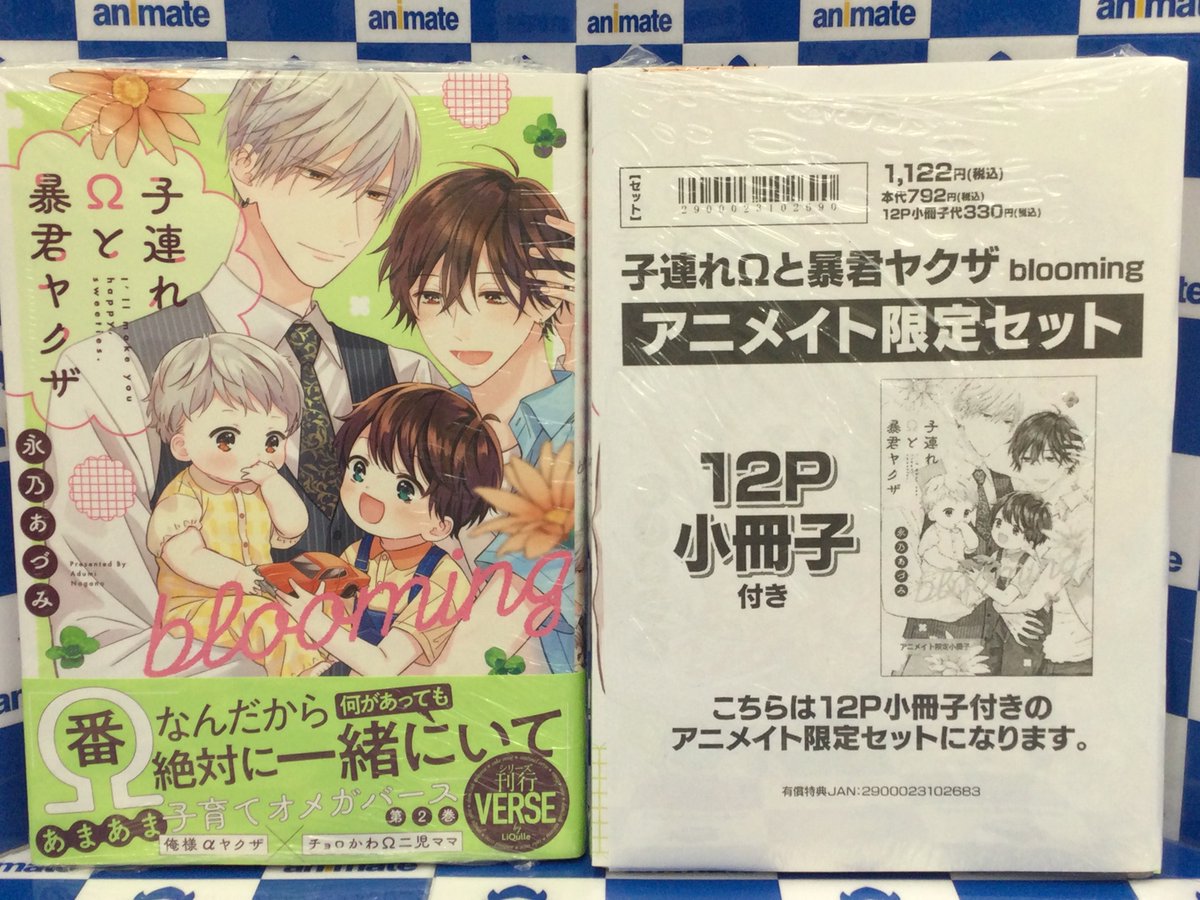 3F BL新刊＆コーナー情報】 #永乃あづみ 先生最新刊『#子連れΩと暴君