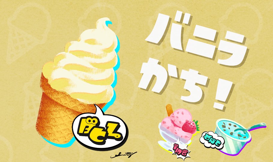 SplatoonJP's tweet photo. アイスクリームフェス「アイスといえば？ バニラ vs ストロベリー vs チョコミント」の結果は、45対0対12で「バニラ」チームの勝利に終わった。
「バニラ」チームのみなさん、おめでとう！
フェスに参加された方は、スーパーサザエを忘れずにお受け取りいただきたい。

＃スプラトゥーン3 https://t.co/MelEGaZVoH