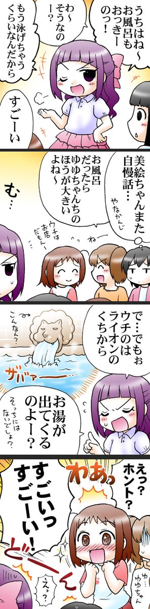 お金持ちの子と、お風呂屋さんの娘さん(1/3)