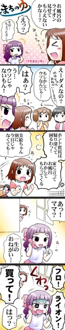 お金持ちの子と、お風呂屋さんの娘さん(2/3)