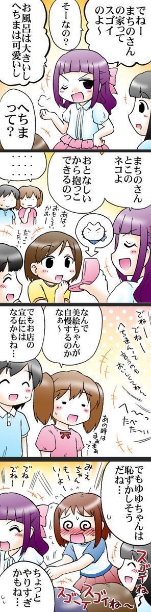お金持ちの子と、お風呂屋さんの娘さん(3/3)  ※お風呂屋さん家族のマンガ「まちのゆ」からお届けしました✨ (下記にすこしお知らせあります♪)