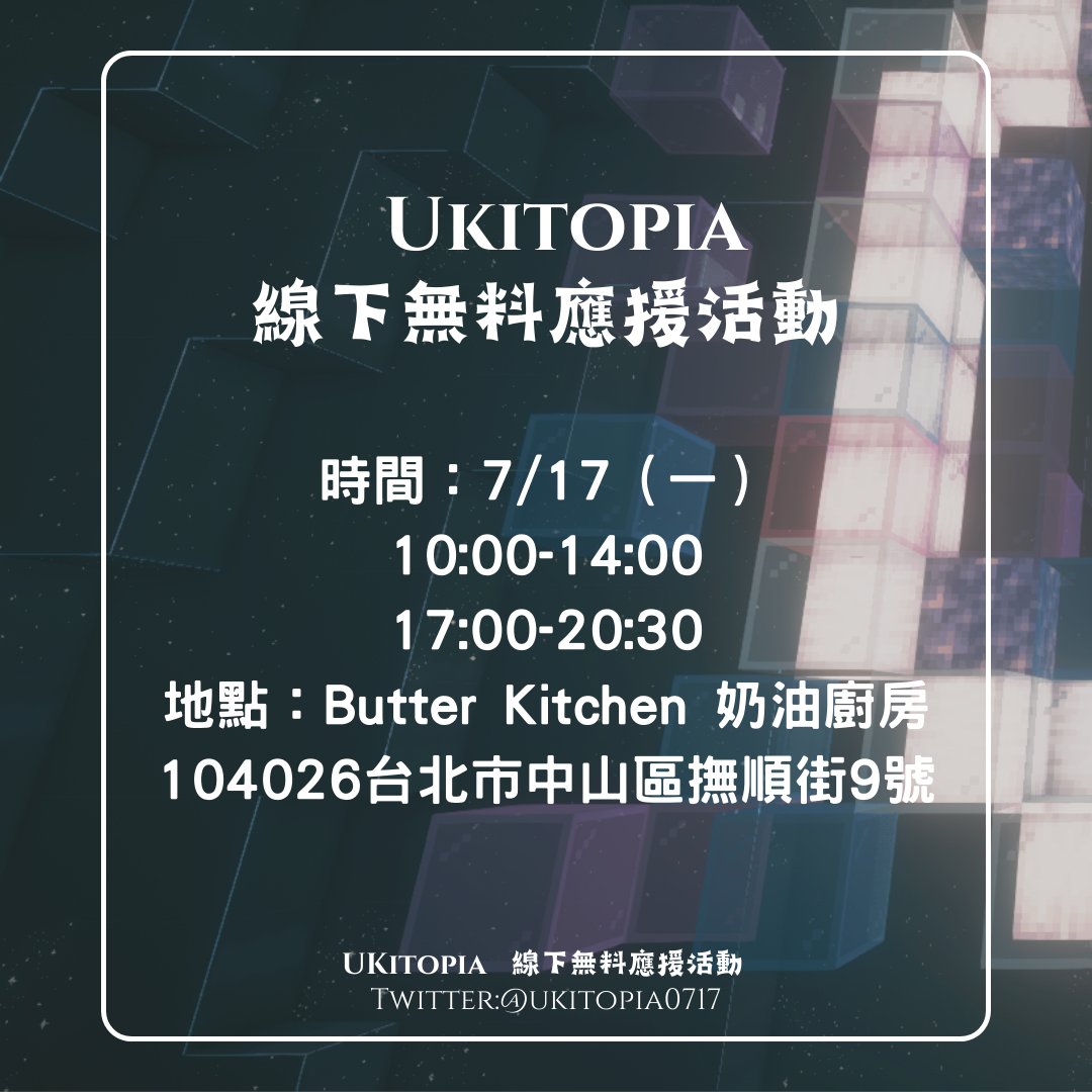 ukitopia0717's tweet photo. 🔮 Ukitopia 線下無料應援活動 活動開幕

為了慶祝Uki Violeta 2023年的生日，我們將舉辦線下無料應援物的發放活動！

部分領取時間有調整，請查看圖片內文✨
期待今天見到Stargazers來訪💜

其他領取資訊🔗https://t.co/YDUwuK16a6…

https://t.co/yqwaMODN4E https://t.co/eRX0cfSmlt