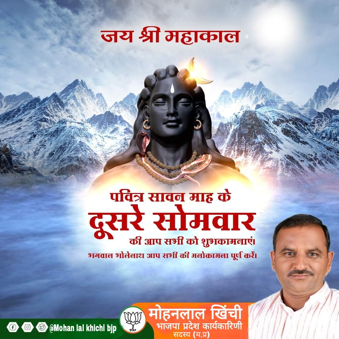MohanKhichibjp's tweet photo. देवों के देव महादेव को समर्पित #सावनमाह के दूसरे सोमवार की आप सभी को हार्दिक शुभकामनाएं। भगवन आप सभी के कष्टों को दूर करें एवं  सुख-शांति प्रदान करें।
'ॐ नमः शिवाय' https://t.co/Jr5wlsPQKB