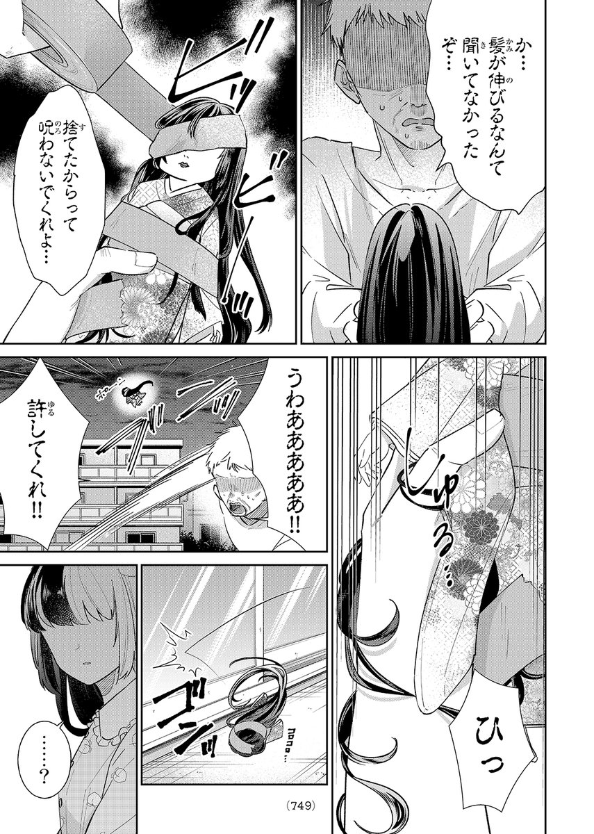 メンヘラさんと市松さん(1)
 #漫画がよめるハッシュタグ 