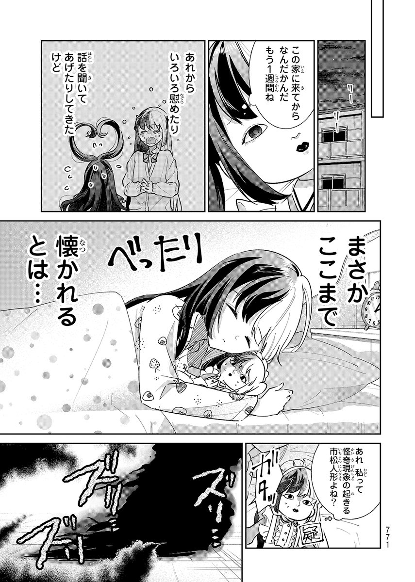 メンヘラさんと市松さん(6) 
 #漫画がよめるハッシュタグ 