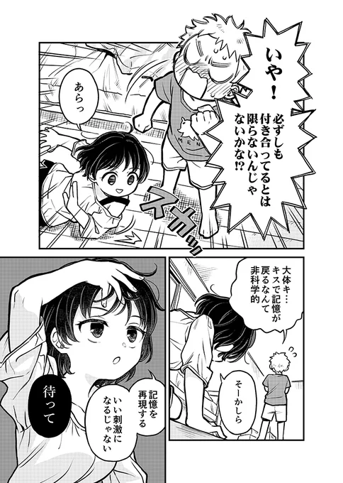 知らない彼女が出来た話②(2/2)