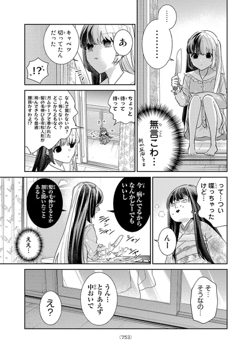 メンヘラさんと市松さん(2)
  #漫画がよめるハッシュタグ 