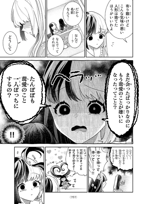 メンヘラさんと市松さん(3)
 #漫画がよめるハッシュタグ 