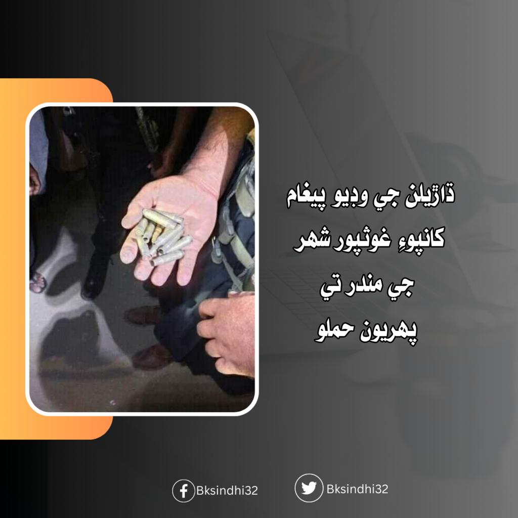 سخت لفظن ۾ مذمت ڪجي ٿي