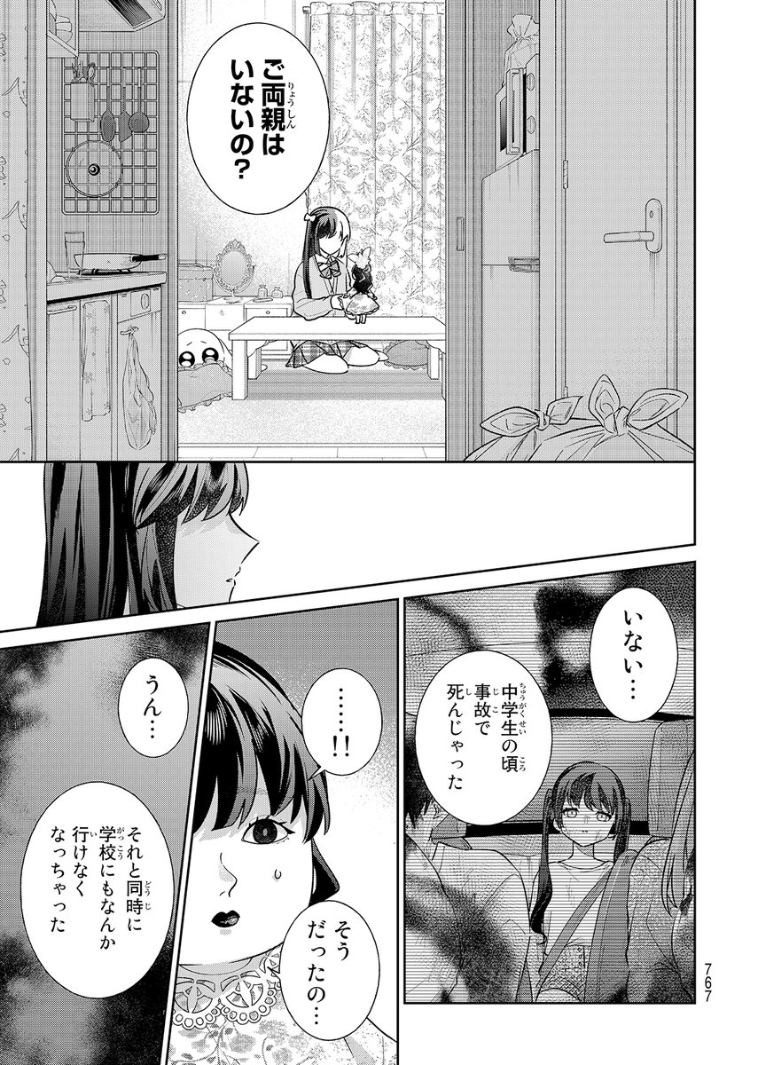 メンヘラさんと市松さん(5)
 #漫画がよめるハッシュタグ 